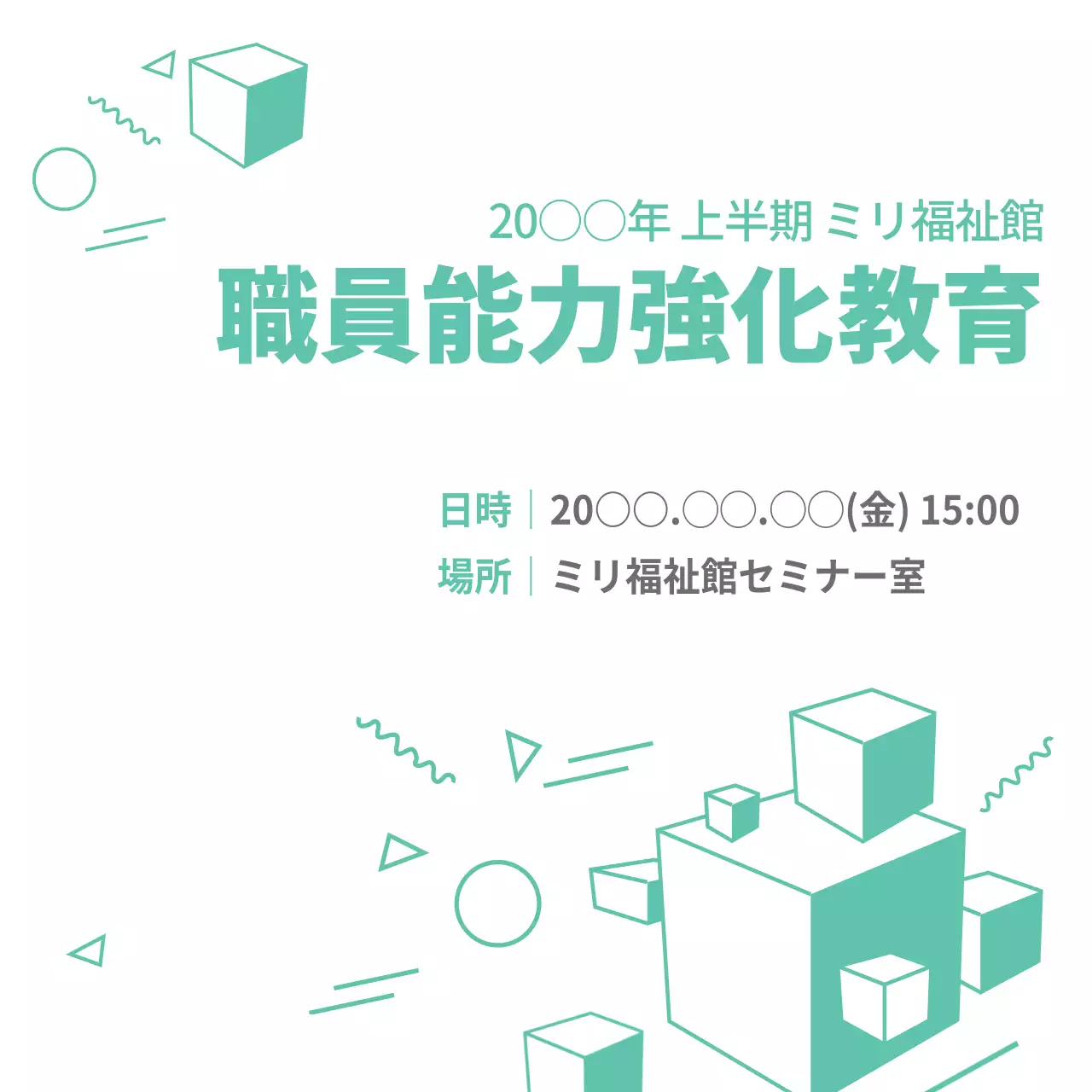 ミント シンプル 教育 ポスター ウェブバナー