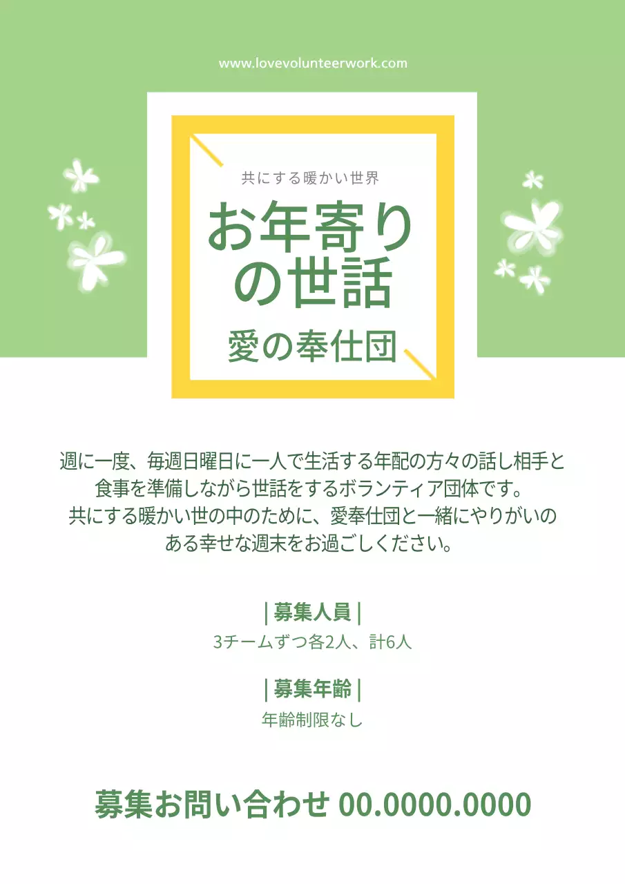 緑 シンプル ボランティア お知らせ ポスター