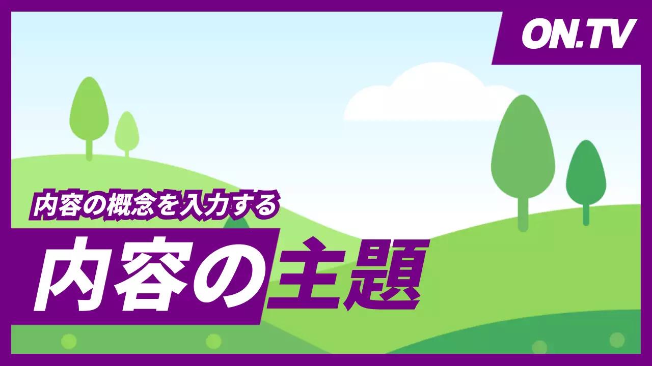 紫 シンプル 自然 ポスター YouTube サムネイル