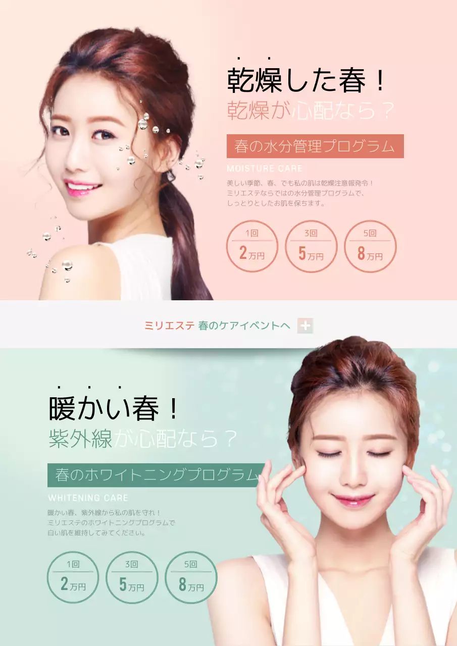 ピンク シンプル 美容 プラン ポスター