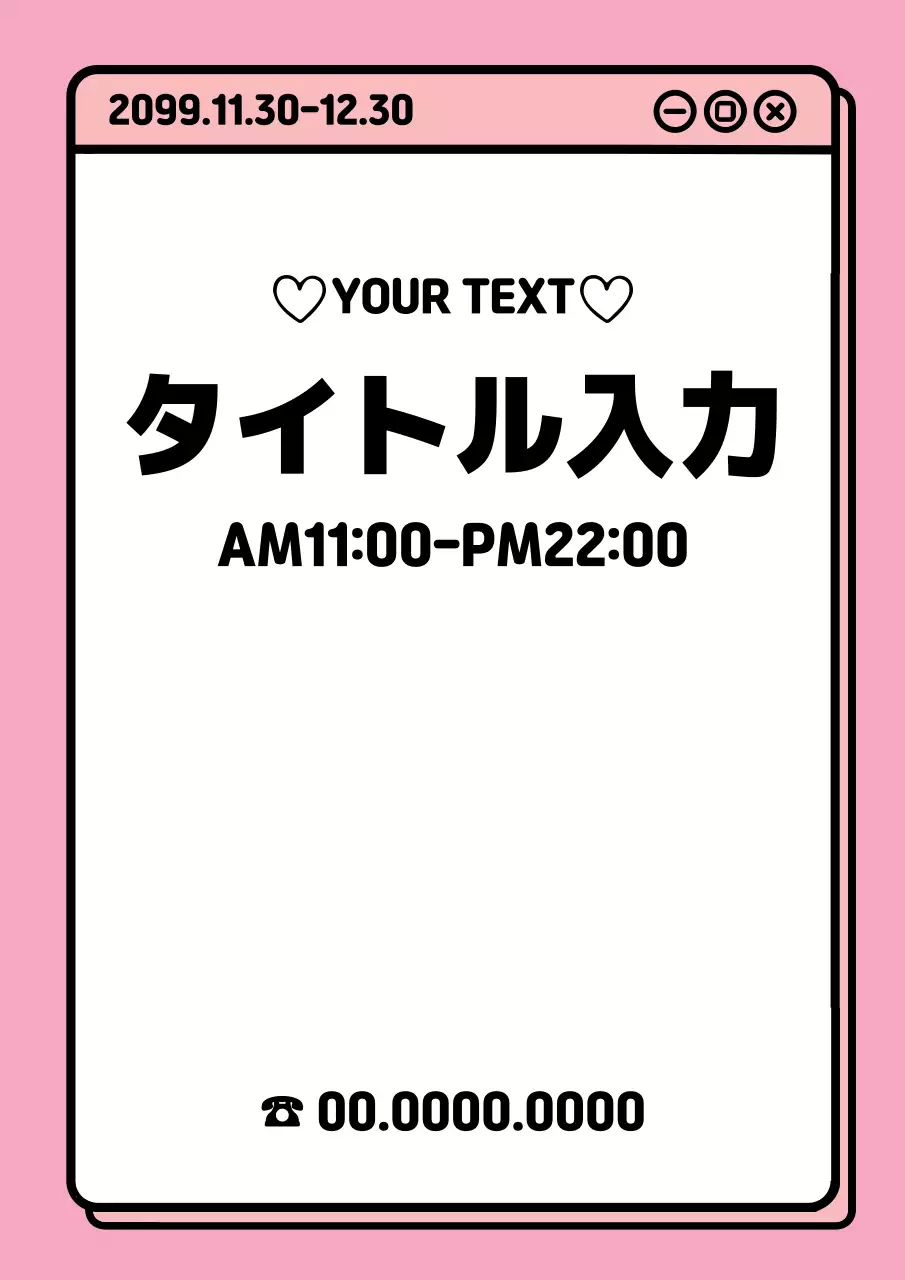 ピンク シンプル お知らせ 営業時間 ポスター