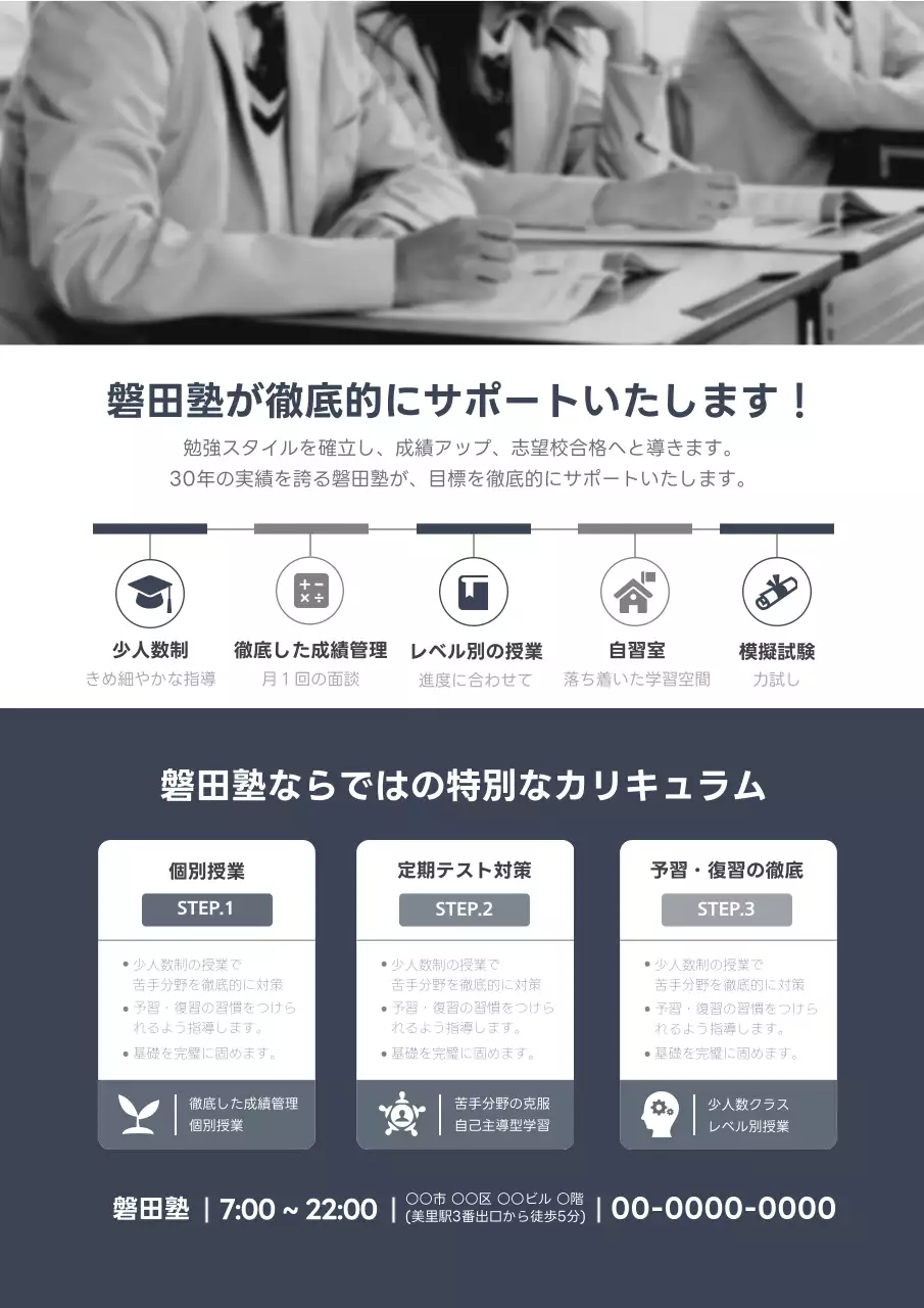 白黒 シンプル 教育 チラシ ポスター