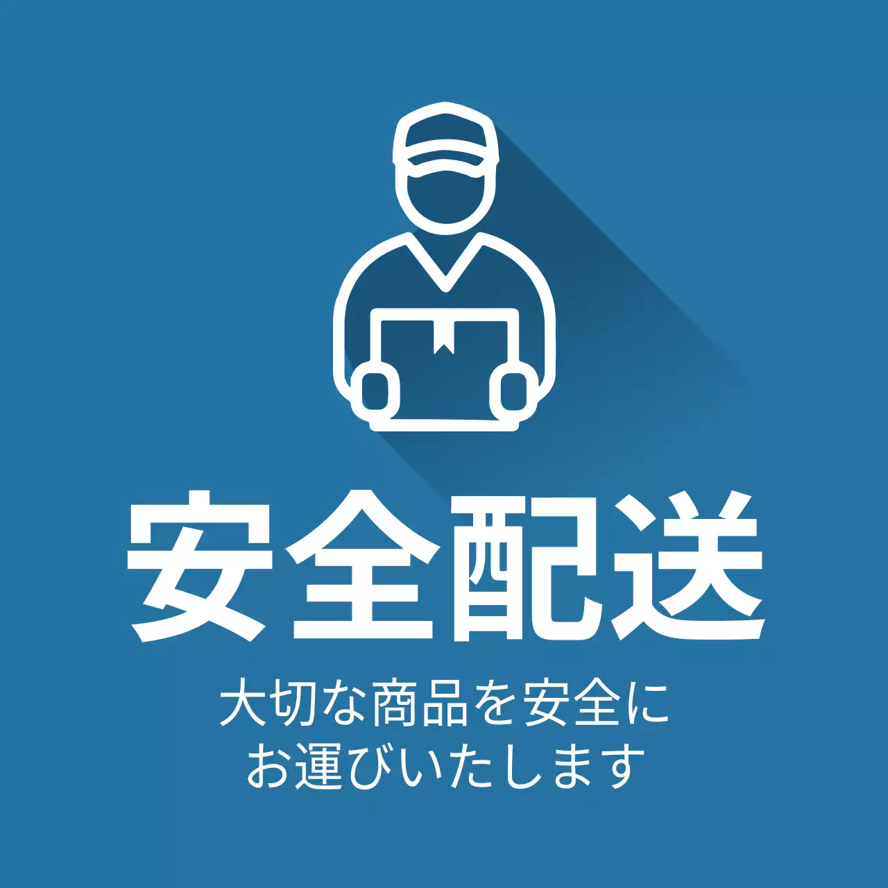 青 シンプル 配送 看板 ファンシーバナー