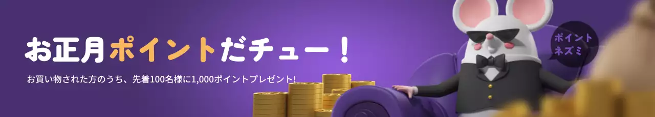 紫 楽しい ポイント ポスター ウェブバナー