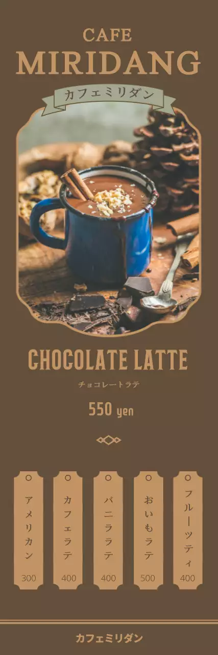 茶色 モダン カフェ メニュー ウェブバナー