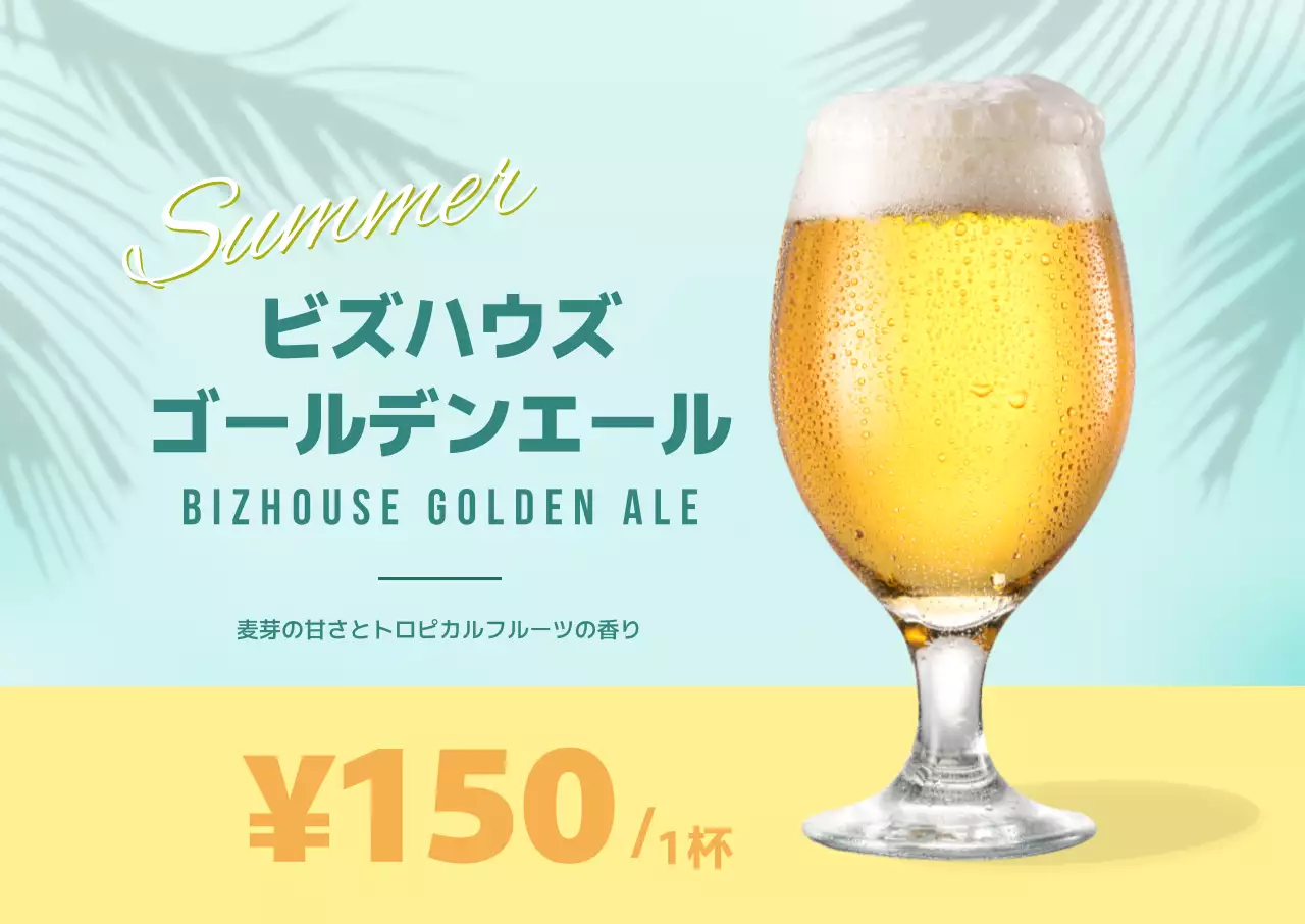 シンプルなクラフトビール横型ポスター