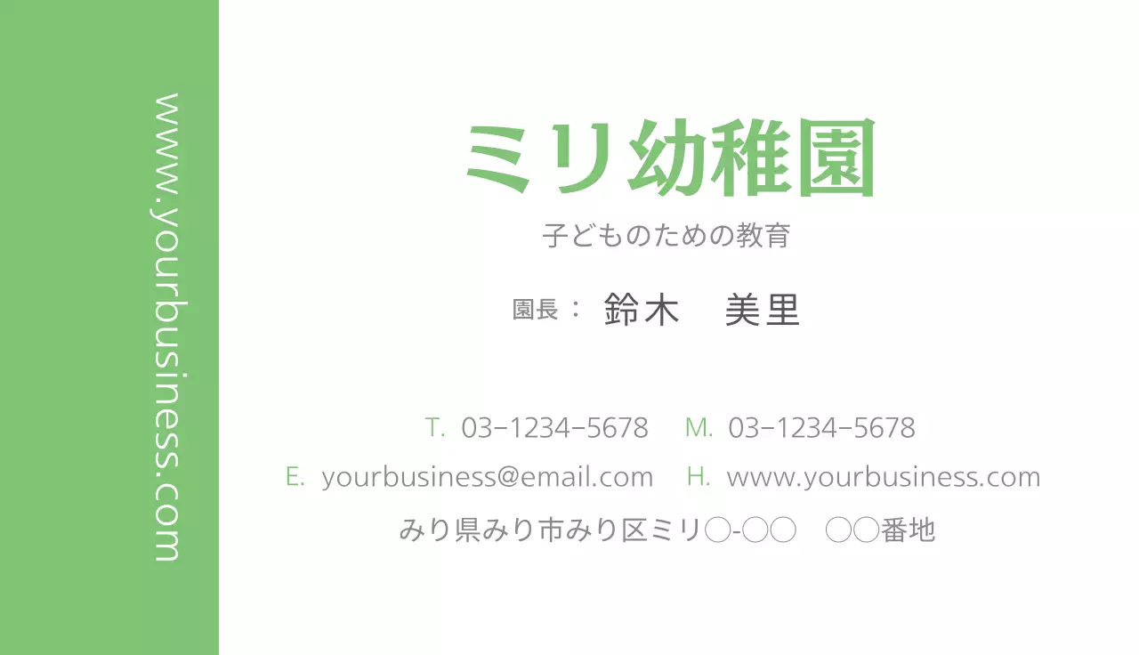 緑 ナチュラル 幼稚園 名刺