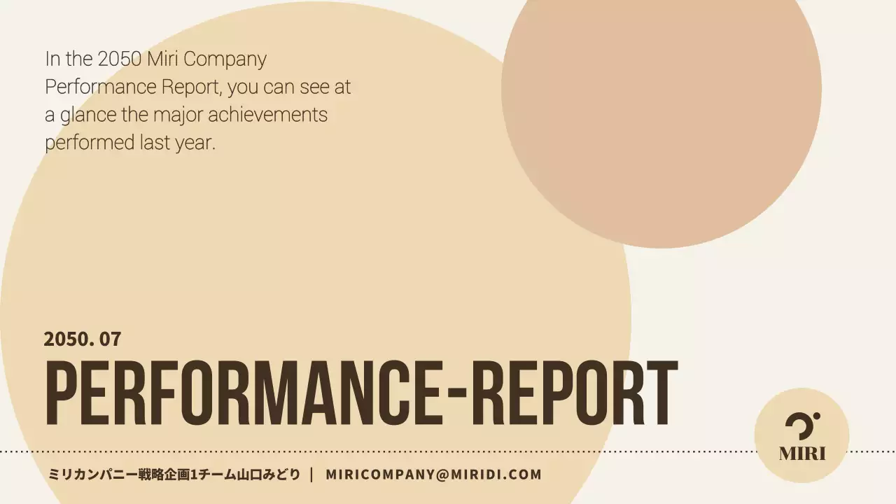 ベージュ モダン 業績 報告書 プレゼンテーション