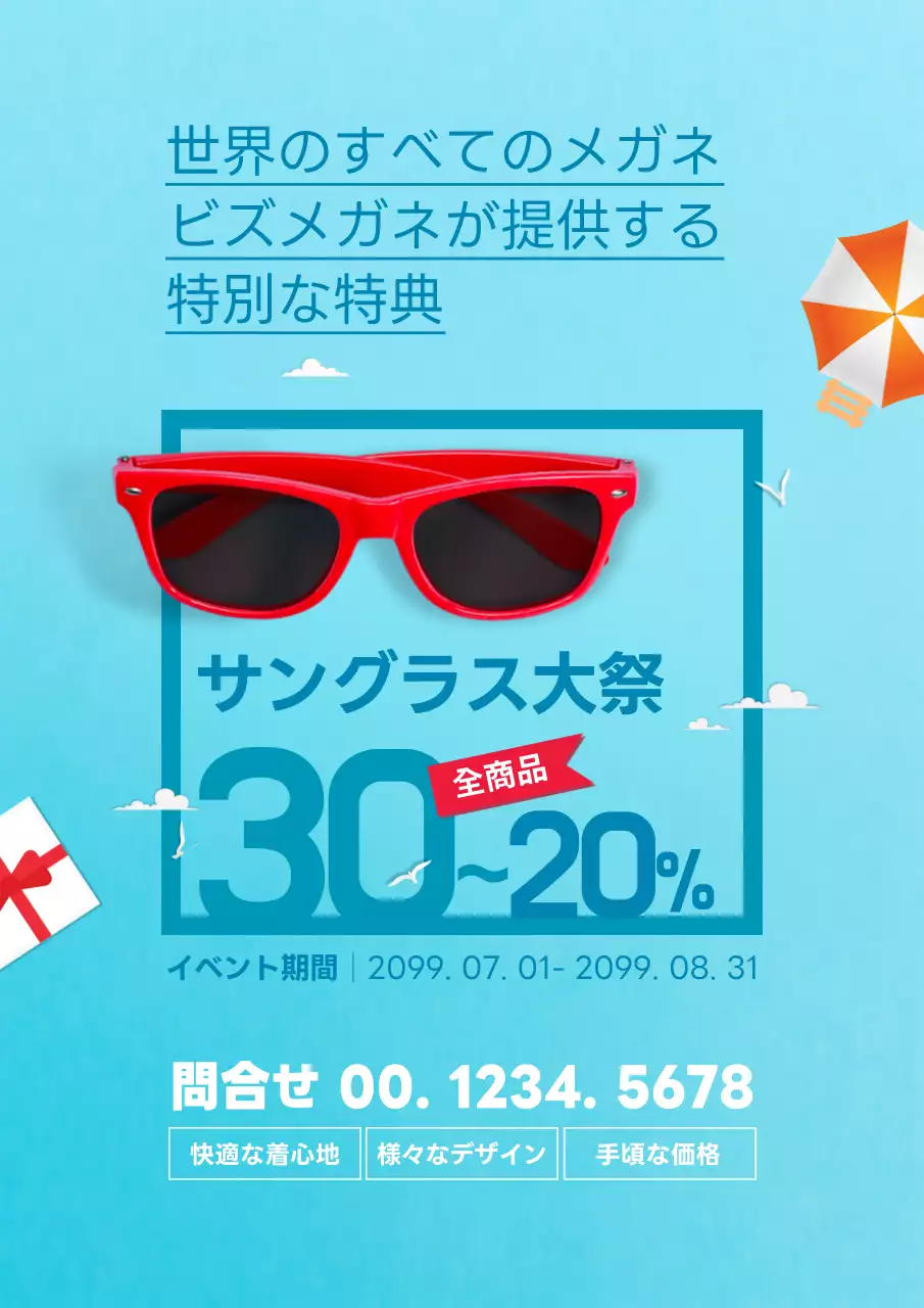 スカイブルーのおしゃれな夏用サングラス イベント告知チラシ