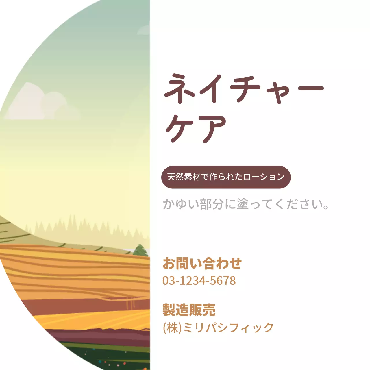 ベージュ シンプル ローション お知らせ ファンシーバナー