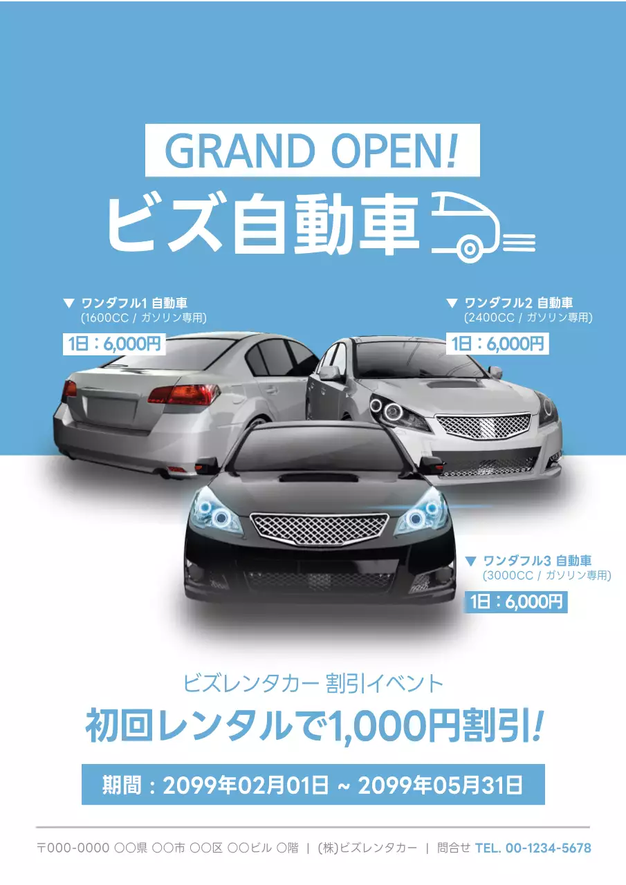 青 モダン レンタカー ポスター