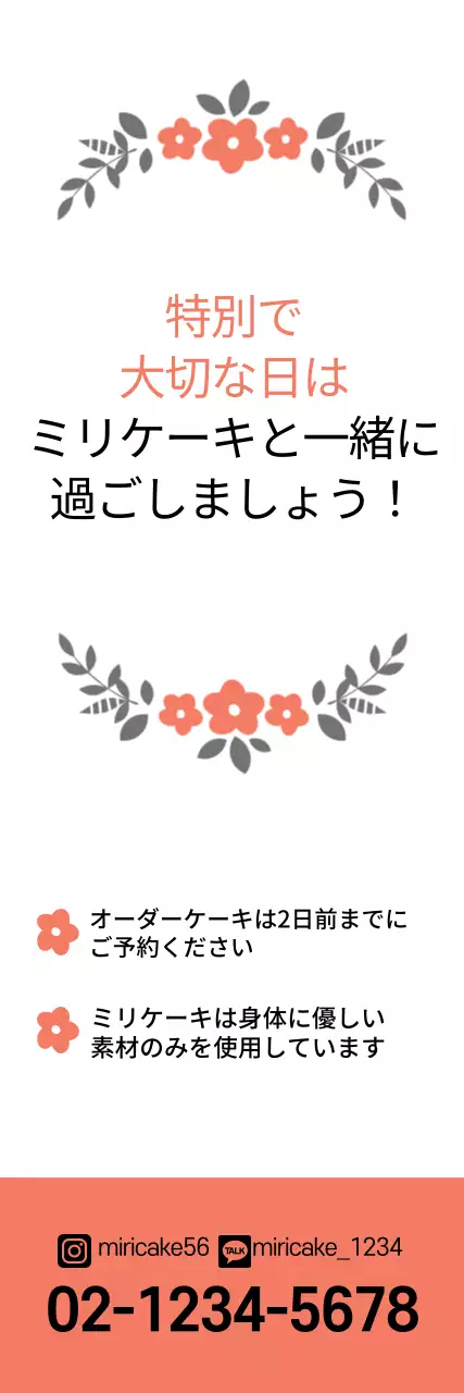 オレンジ シンプル ケーキ 広告 ウェブバナー
