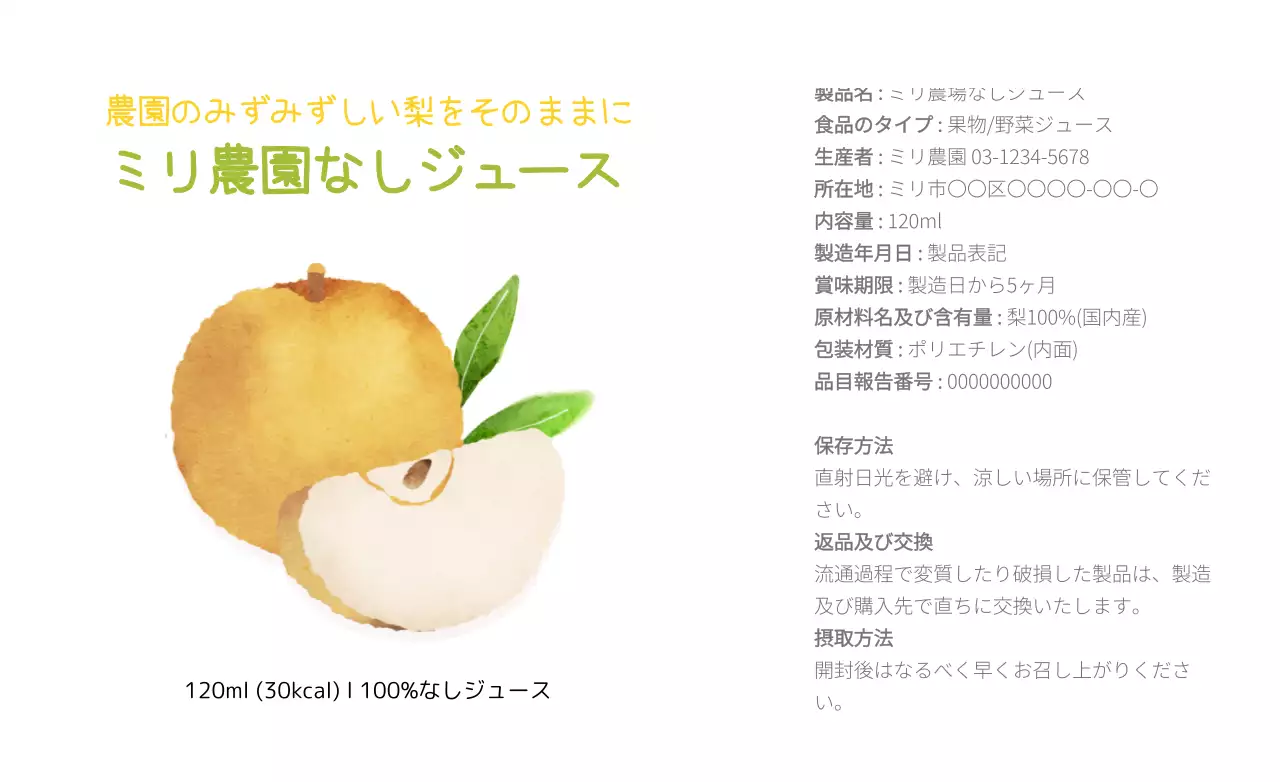 黄色い水彩画のような梨汁ステッカー