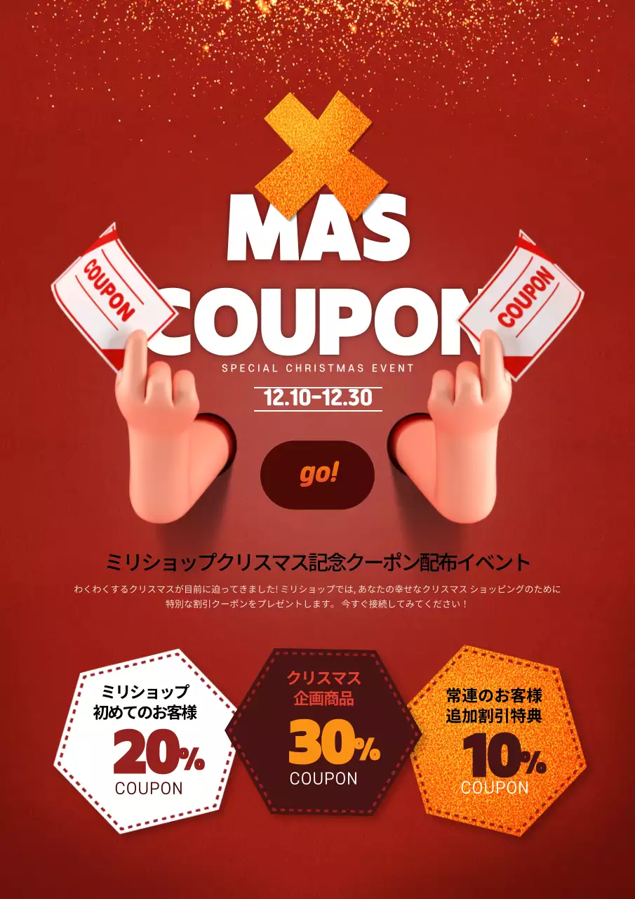 赤 ポップ クリスマス クーポン ポスター