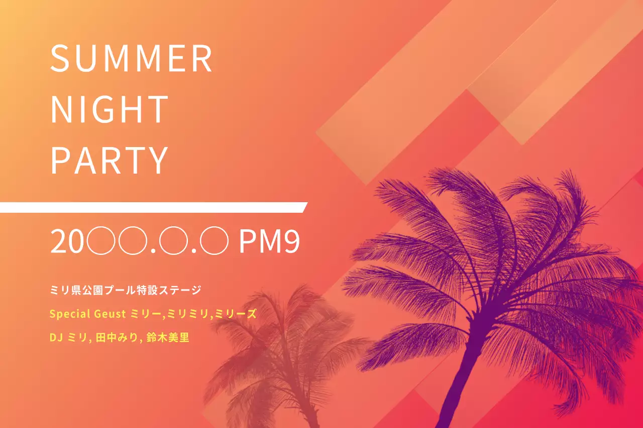 オレンジ モダン パーティー ポスター