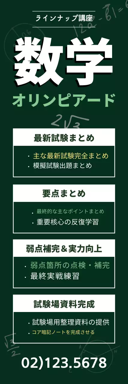 緑の数学オリンピック講座