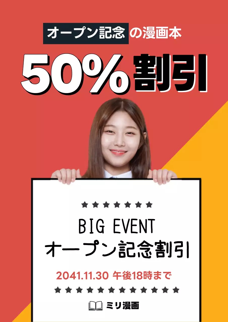 赤 ポップ 割引 ポスター