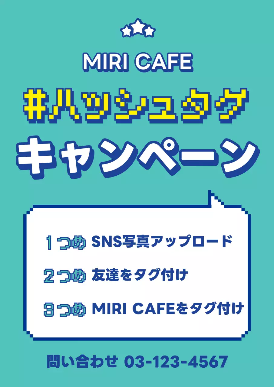 青 ポップ カフェ キャンペーン ポスター