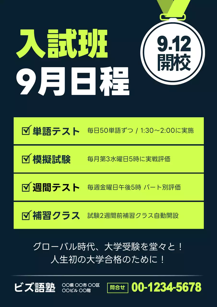 緑 シンプル 教育 チラシ ポスター