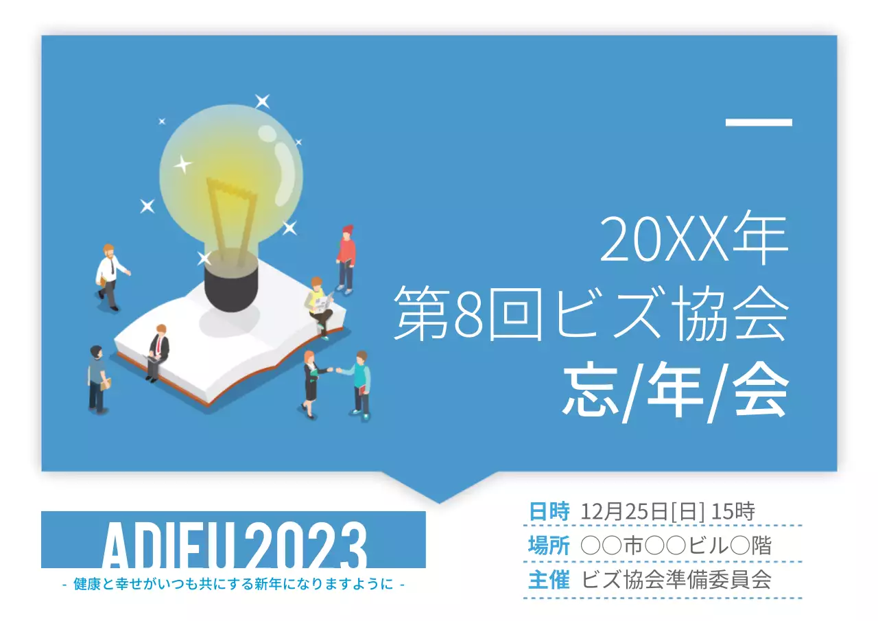 青 シンプル 忘年会 ポスター