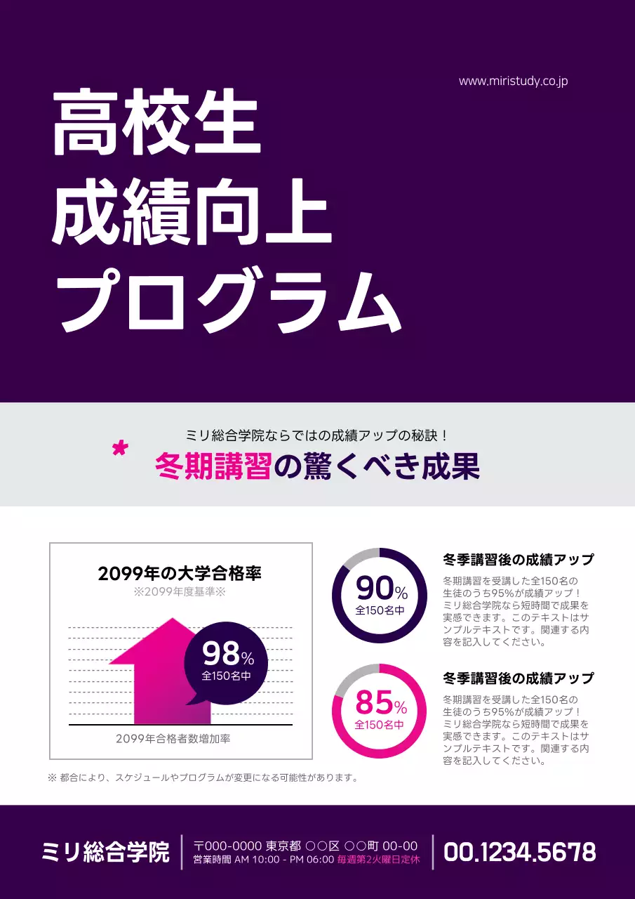 紫色とピンク色の塾のプログラム広報チラシ