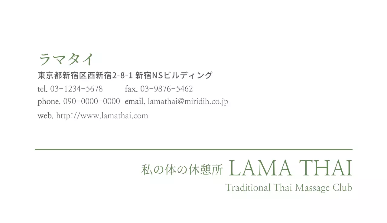 緑 シンプル マッサージ 名刺