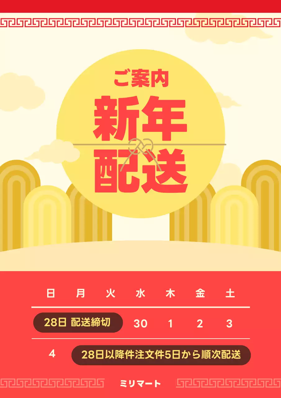 黄色 シンプル 新年 お知らせ ポスター