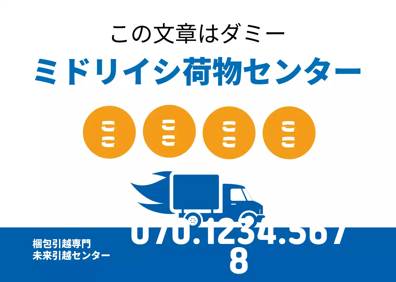 白と青のきれいな引越センターのPR