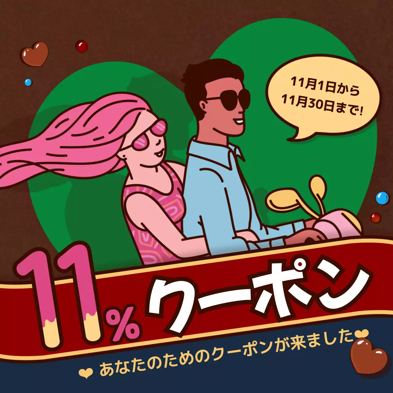 茶色 ポップ クーポン お知らせ Instagram投稿