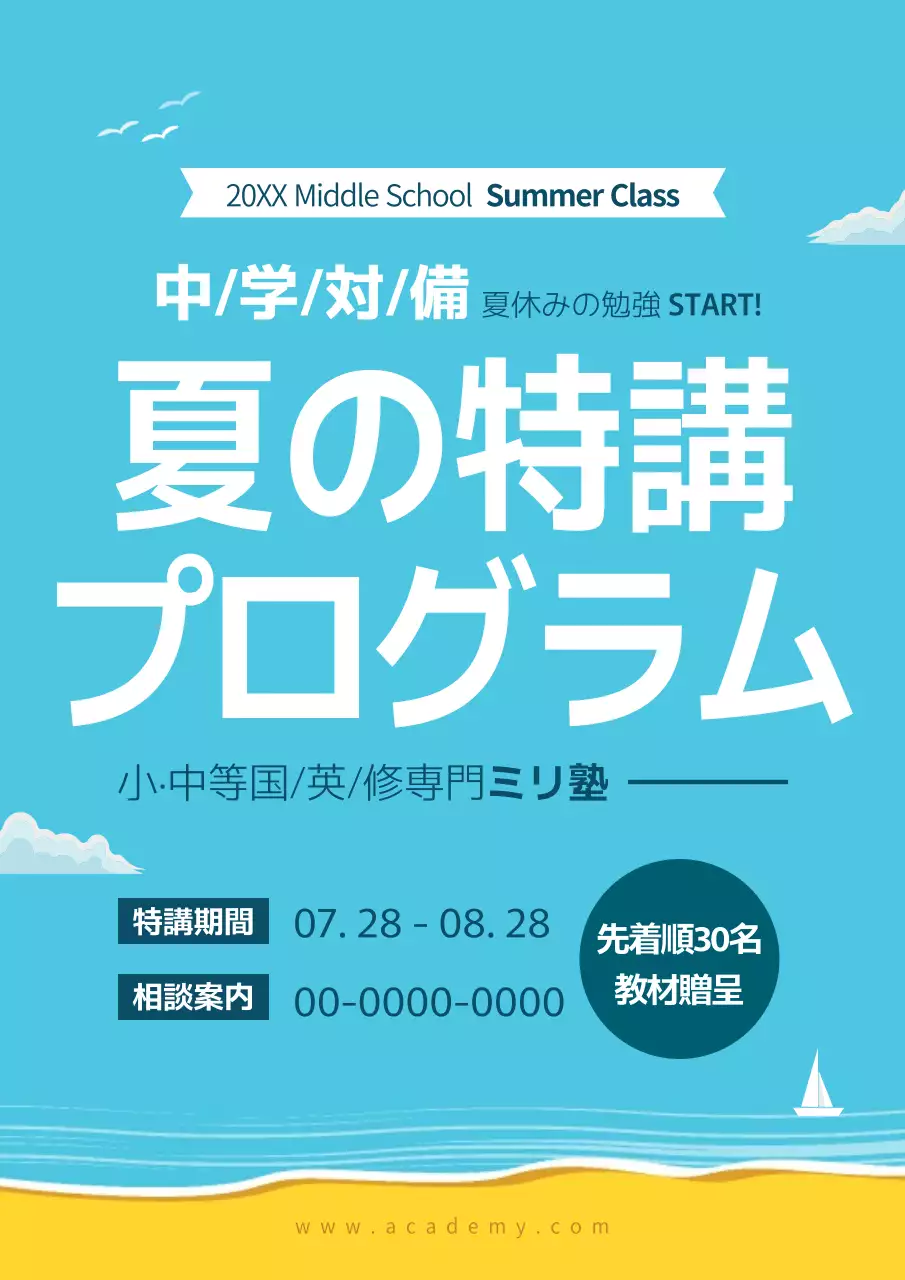 青 シンプル 夏 クラス 予定表 ポスター