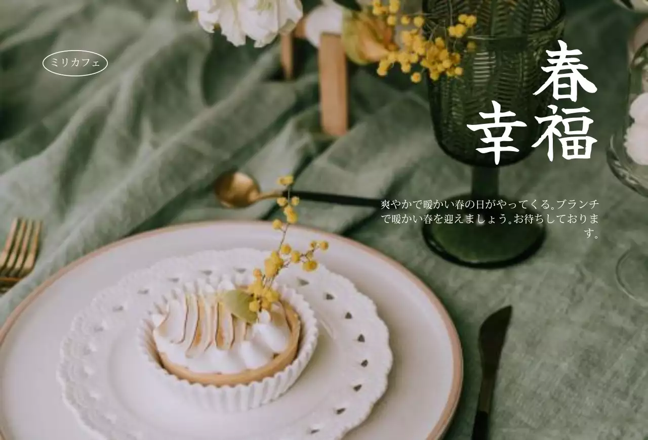 暖かい春をコンセプトにしたデザート