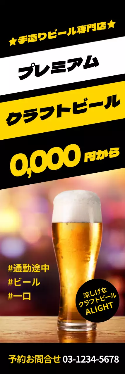 黄色 モダン ビール ポスター ウェブバナー