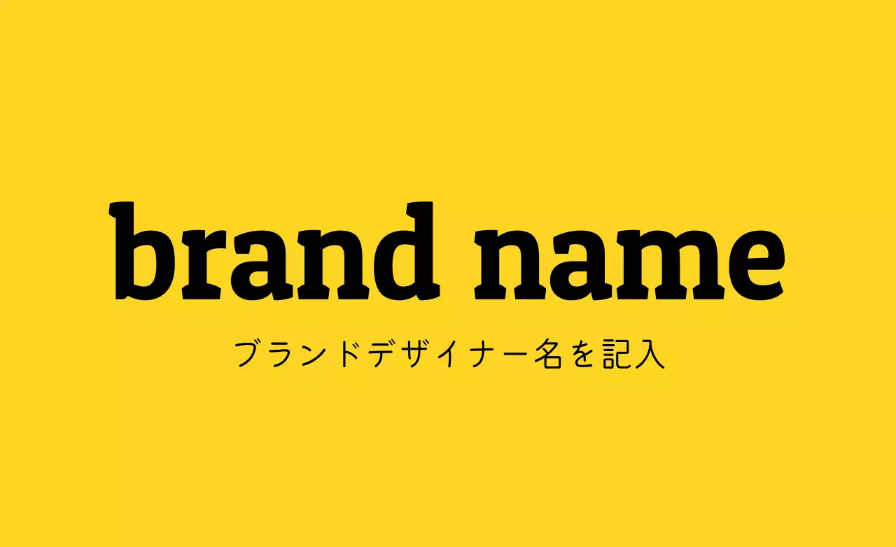 黄色 シンプル ブランド 名刺 ファンシーバナー