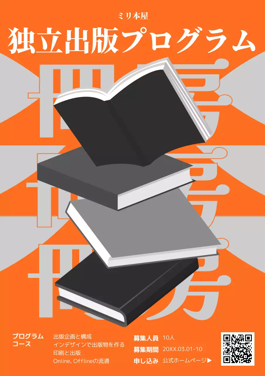 オレンジ モダン 出版 ポスター