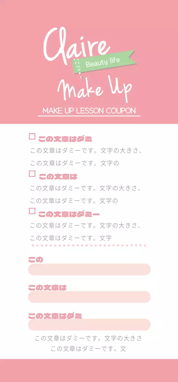 ビューティーライフ