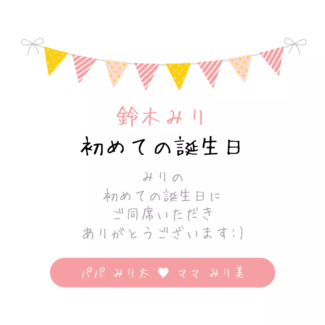 カラフル かわいい 誕生日 招待状 ファンシーバナー