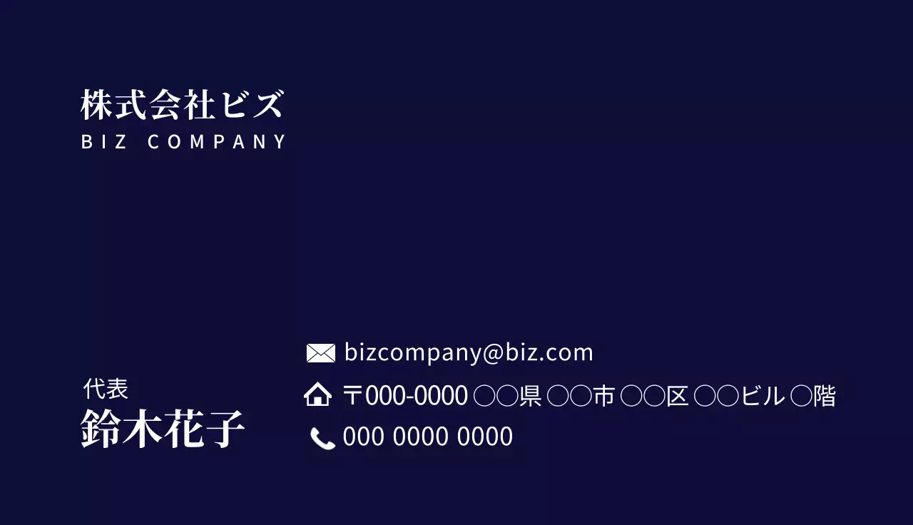 ネイビー シンプル ビジネス 名刺