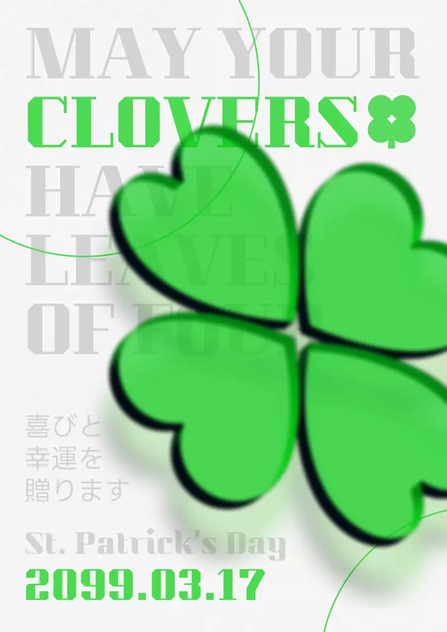 緑色の透明な3Dイラスト四つ葉のクローバー シンプルなポスターデザイン