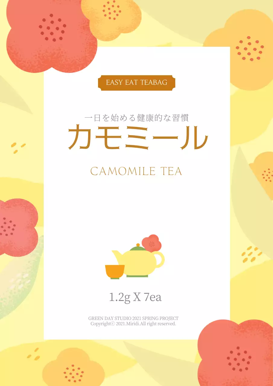 黄色 かわいい ティー ラベル ポスター