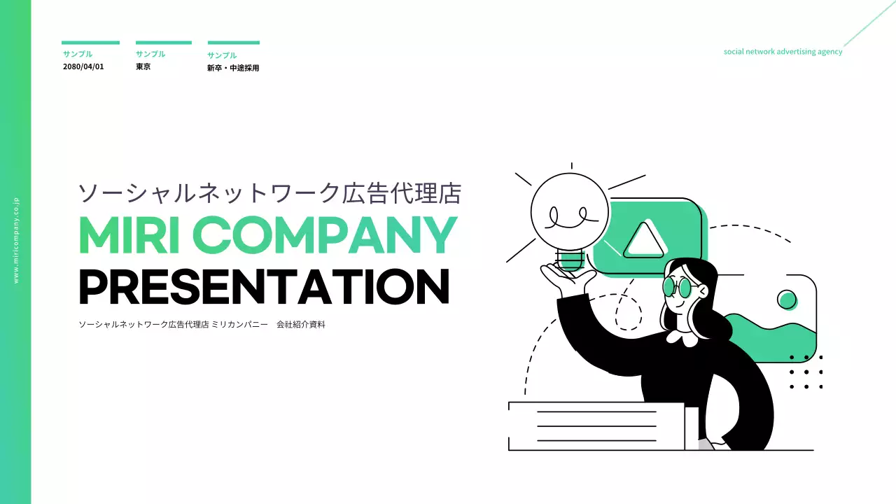 緑 モダン 会社紹介 プレゼンテーション