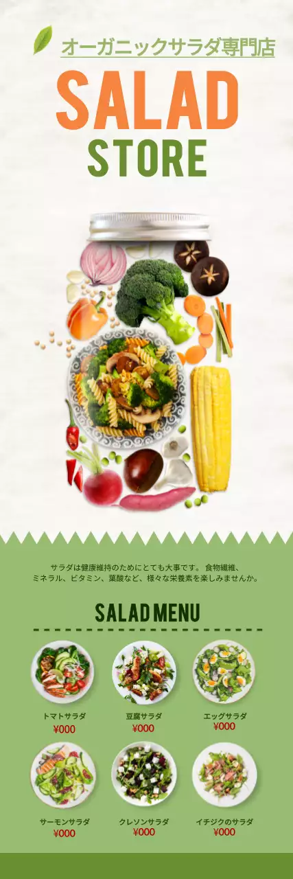 緑 オーガニック サラダ メニュー ウェブバナー