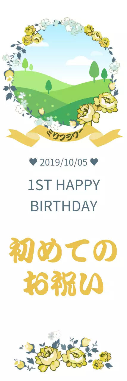 緑 かわいい 誕生日 招待状 ウェブバナー