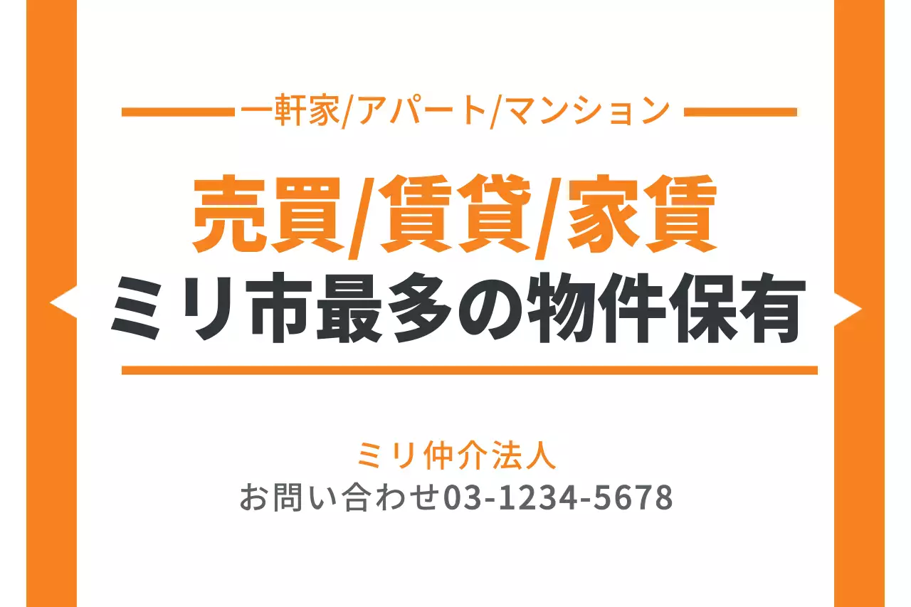 オレンジ シンプル 不動産 看板 ポスター