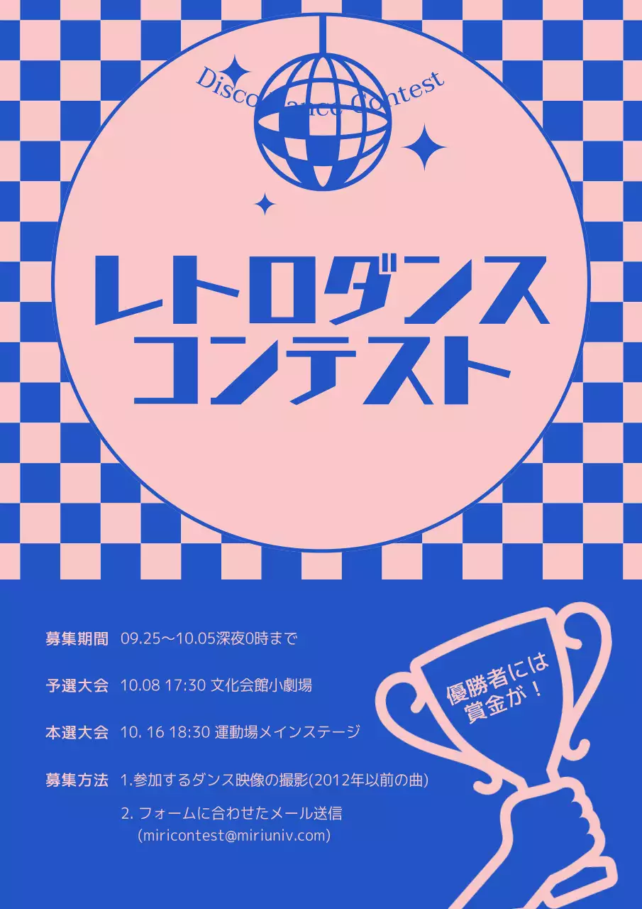 ピンク レトロ ダンス ポスター