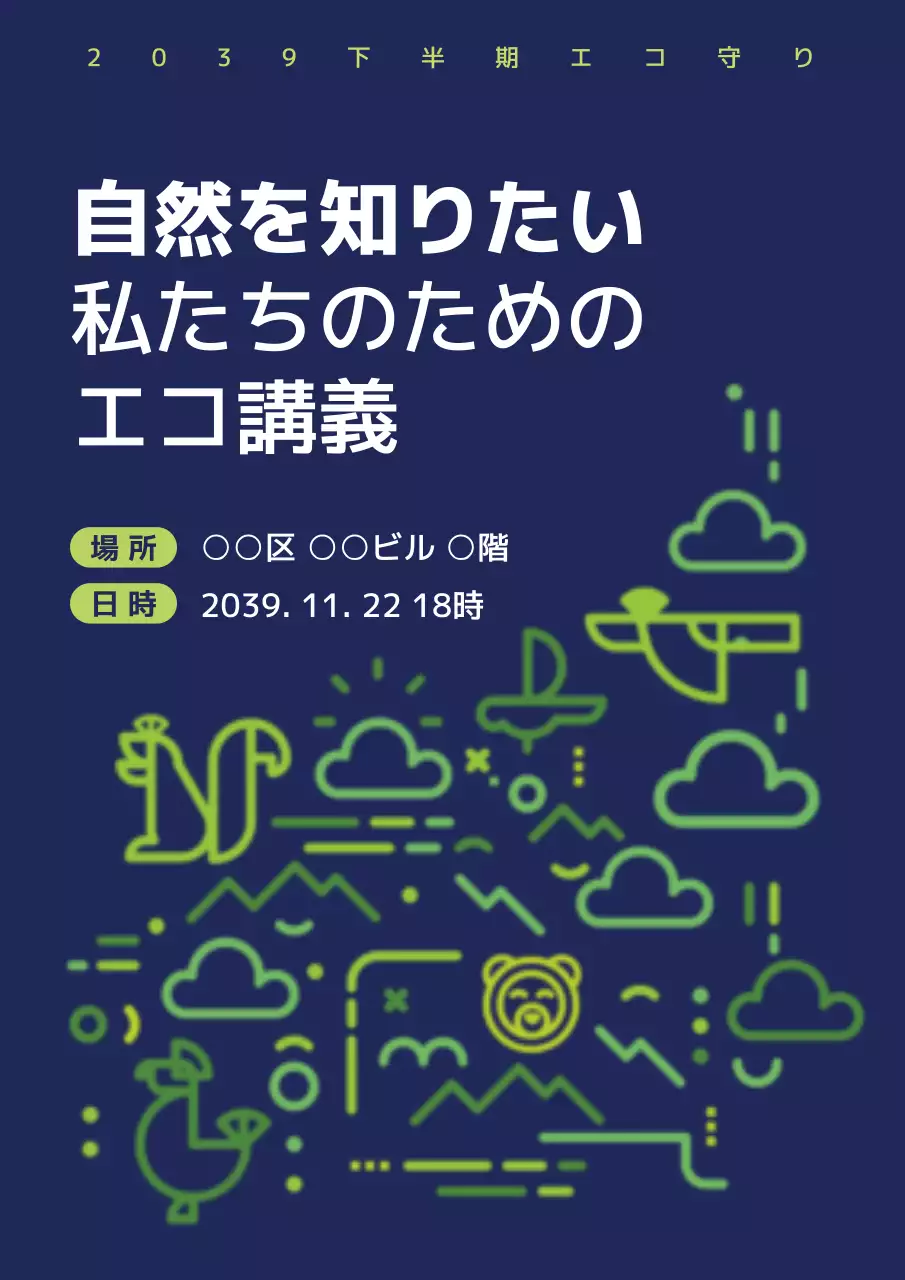 青 シンプル 自然 お知らせ ポスター