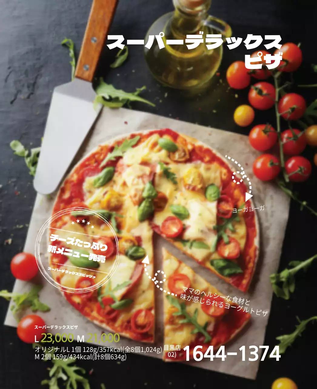 スーパーデラックススピッツァ