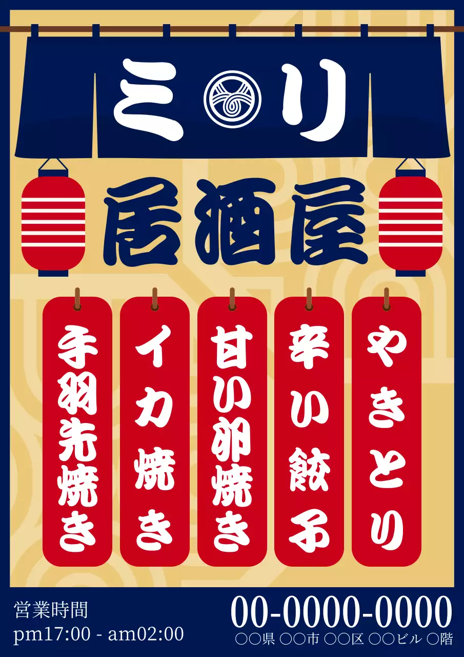 赤 レトロ 居酒屋 看板 ポスター