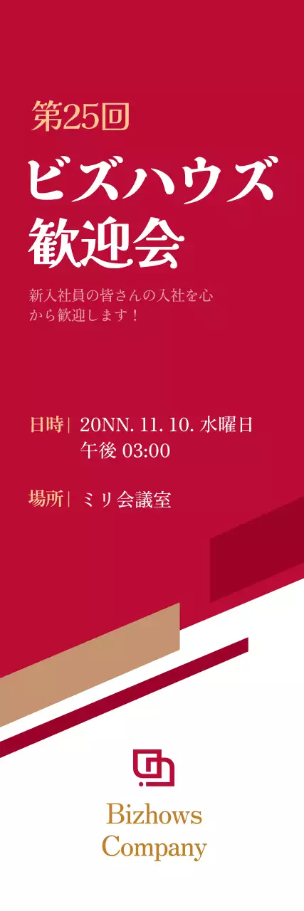 赤 モダン 会社 お知らせ ウェブバナー
