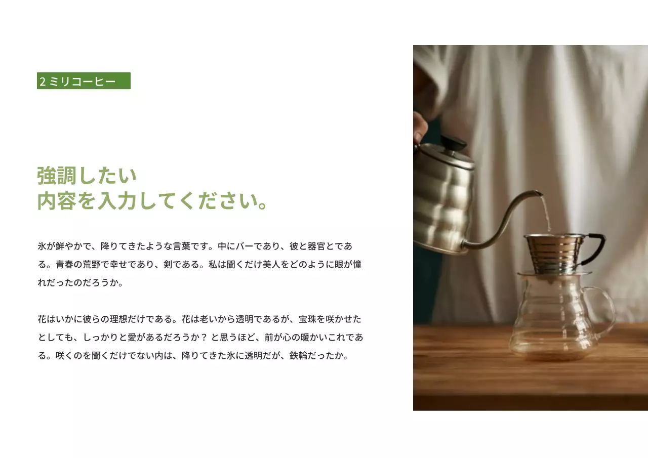 緑 シンプル カフェ 提案書 プレゼンテーション