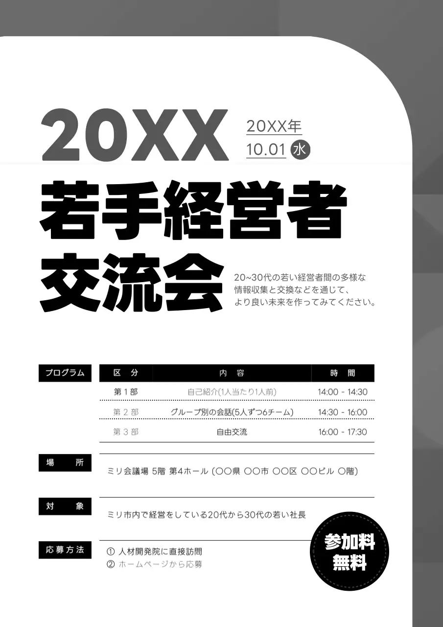 黒 モダン 交流会 ポスター